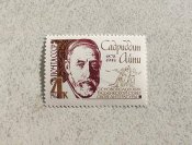 Поштова марка СССР " Особистості " 1968...