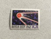 Поштова марка СССР " Космос " 1962 рік **