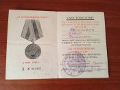 Удостоверение к медали За освобождение Праги