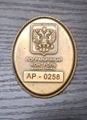 Пограничный жетон фсб