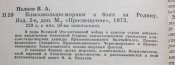 в.а.нелаев комсомольцы моряки в боях за родину
