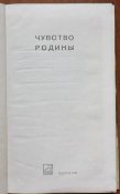 чувство родины