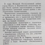 мемуары керчь героическая