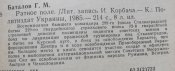 г.м. баталов ратное поле мемуары