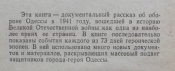 мемуары 73 героических дня