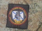 Шеврон морськой піхоти русні