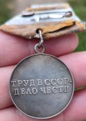 Медали за труд. Серебро