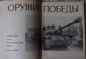 оружие победы