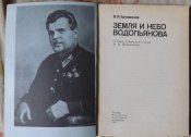 артамонов земля и небо водопьянова