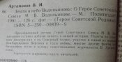артамонов земля и небо водопьянова