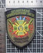 Шеврон Украина Луганський прикордонний загін № 1145