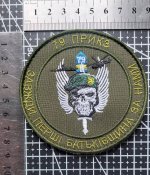 Шеврон ДПСУ 79 ПрикЗ Херсон № 1911