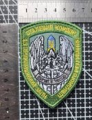 Шеврон Украина 15 прикордонний загін "Сталевий Кордон" № 1936