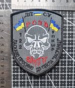 Шеврон Украина ДПСУ  № 1943
