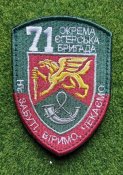 Шеврон Украина 71-я бригада дшв № 1944
