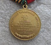 Участнику трудового фронта. 40 лет победы в Великой Отечественной войне 1941-1945 А.