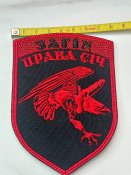 Шеврон Украина Загін Права Січ № 98