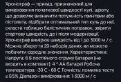 Новий хронограф