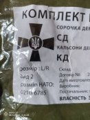Комплект термобілизна демісезонний ЗСУ L/R