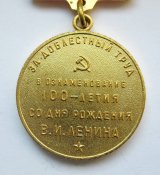 100 лет со дня рождения Ленина - 1870 - 1970 = За доблестный труд = гарний стан \)