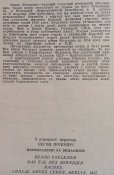 Б.Фелькнер "Долина гнівного потоку"