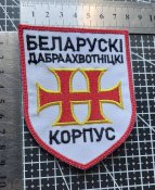 Шеврон Беларускі Дабраахвотніцкі Корпус № 1975