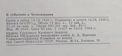 К событиям в Чехословакии, 1968 год издания