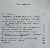 К событиям в Чехословакии, 1968 год издания