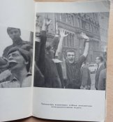 К событиям в Чехословакии, 1968 год издания
