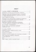 Зупинити злочинні дії організованного єврейства