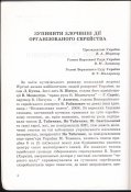 Зупинити злочинні дії організованного єврейства
