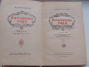 Переяславская рада. В 2х томах.
