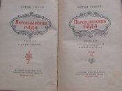 Переяславская рада. В 2х томах.