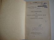 Наставление по военно-инженерному делу для СА, 1966 г.изд