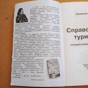 Справочник туриста походно-полевое пособие
