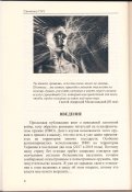 Сенченко Николай. Невидимая война: психофизическое оружие