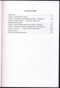 Затула-Семенко М. Новая Украина — НьюХазария