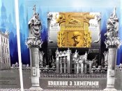 Буклет з марками " Будинок з химерами "