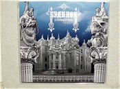 Буклет з марками " Будинок з химерами "