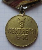 Медаль За победу над Японией