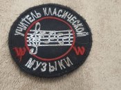 Шеврон вагнерівця