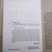 Комитет 300. Тайны мирового правительства Джон Колеман