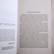 Комитет 300. Тайны мирового правительства Джон Колеман