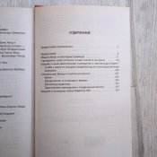 Комитет 300. Тайны мирового правительства Джон Колеман