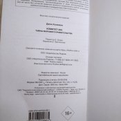 Комитет 300. Тайны мирового правительства Джон Колеман