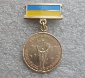 Ветеран війни — особливі заслуги. Нагрудний знак .