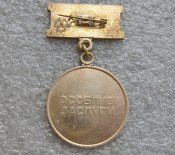 Ветеран війни — особливі заслуги. Нагрудний знак .