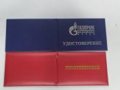 Два чистих посвідчення ГазПрому