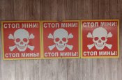 Таблички стоп мины