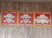 Таблички стоп мины